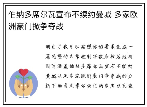 伯纳多席尔瓦宣布不续约曼城 多家欧洲豪门掀争夺战