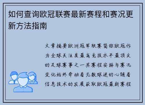 如何查询欧冠联赛最新赛程和赛况更新方法指南