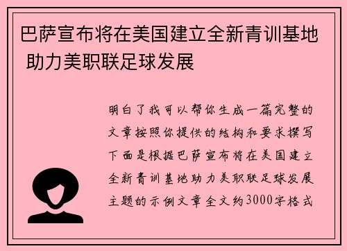 巴萨宣布将在美国建立全新青训基地 助力美职联足球发展